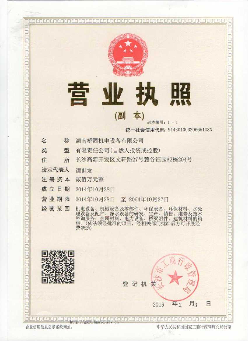 湖南桥固机电设备